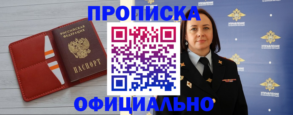 прописка регистрация в Оленегорске